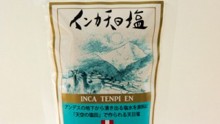 インカ天日塩